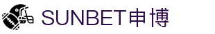 SUNBET·申博(中国区)官方网站-Official Website